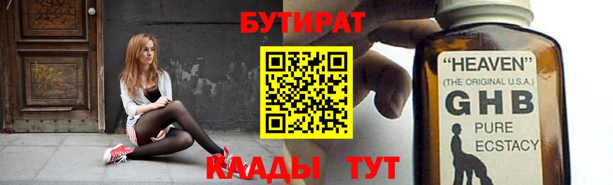БУТИРАТ  Вход с VPN  Белово  БУТИРАТ оксибутират 