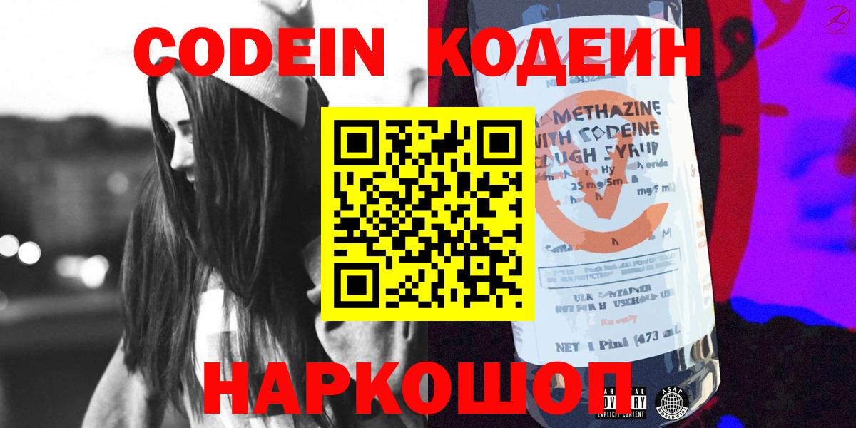 Кодеин Purple Drank  Вход с VPN  Кодеин напиток Lean (лин)  Белово 
