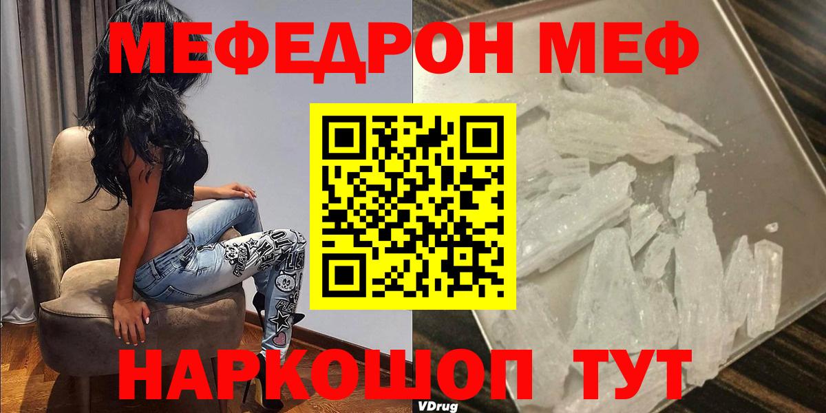 Меф мяу мяу  Белово