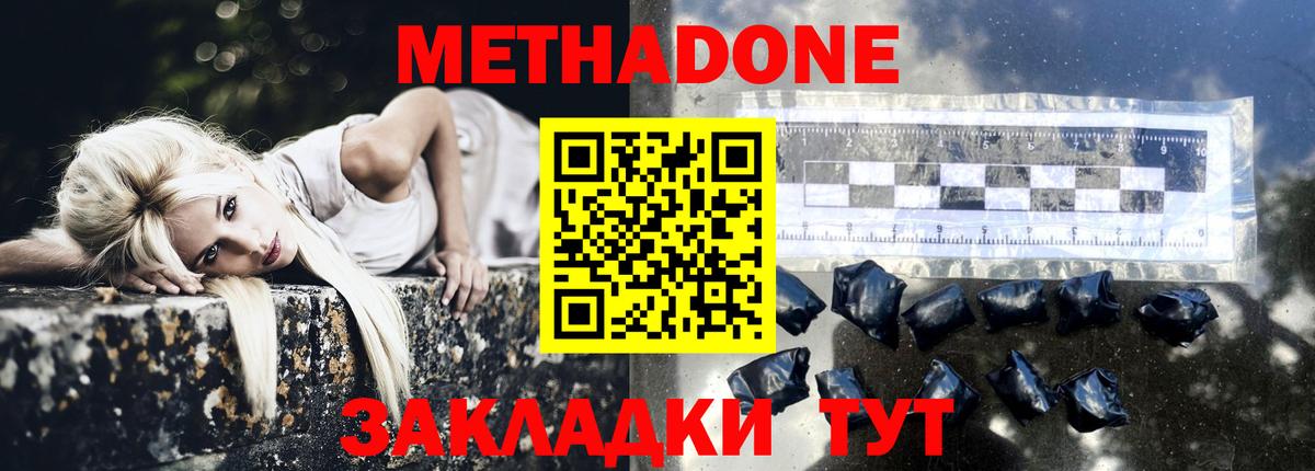 МЕТАДОН methadone Белово