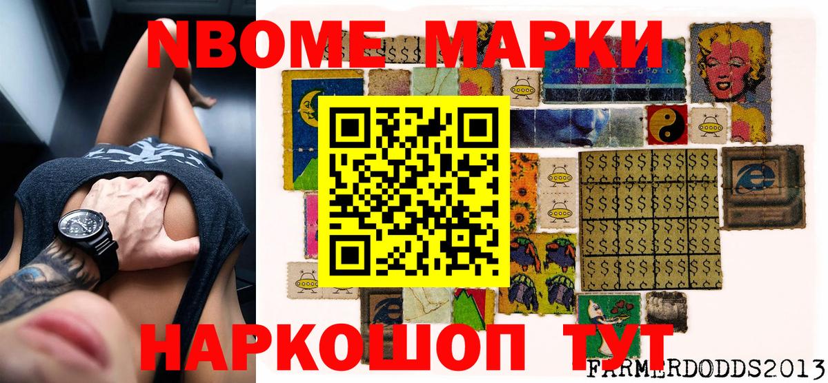 Марки 25I-NBOMe 1,5мг Белово